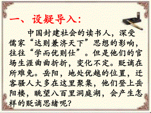 人教部编版九年级语文上第三单元《岳阳楼记》课件60.ppt