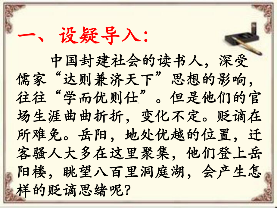 人教部编版九年级语文上第三单元《岳阳楼记》课件60.ppt_第1页