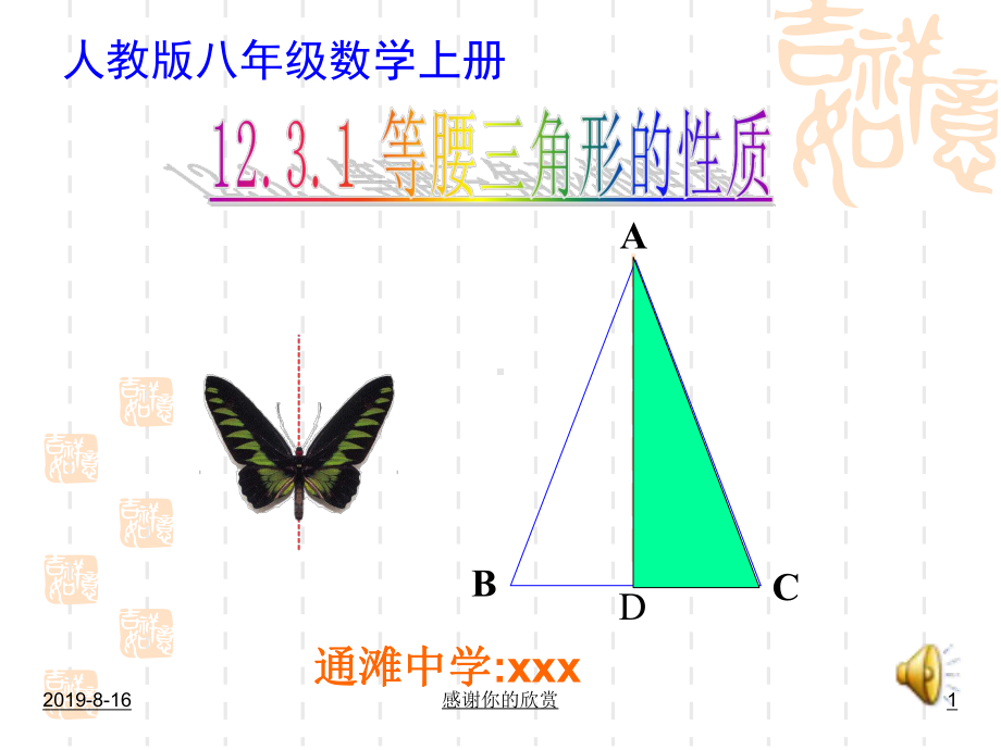 人教版八年级数学上册解读课件讲义.pptx_第1页