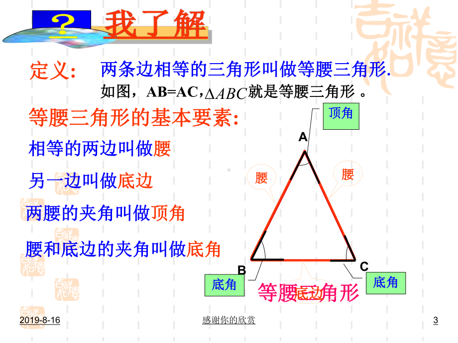 人教版八年级数学上册解读课件讲义.pptx_第3页