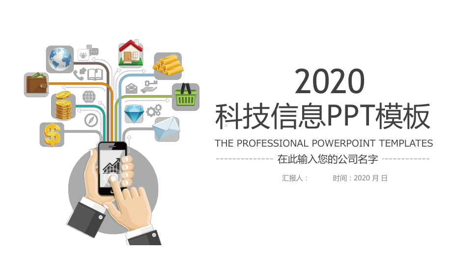 互联网金融互联网网络信息展示模板课件.pptx_第1页