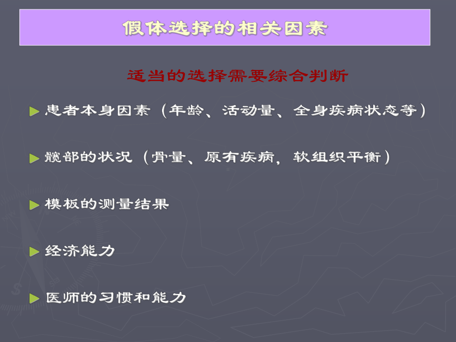 全髋假体选择和适应症课件.ppt_第3页