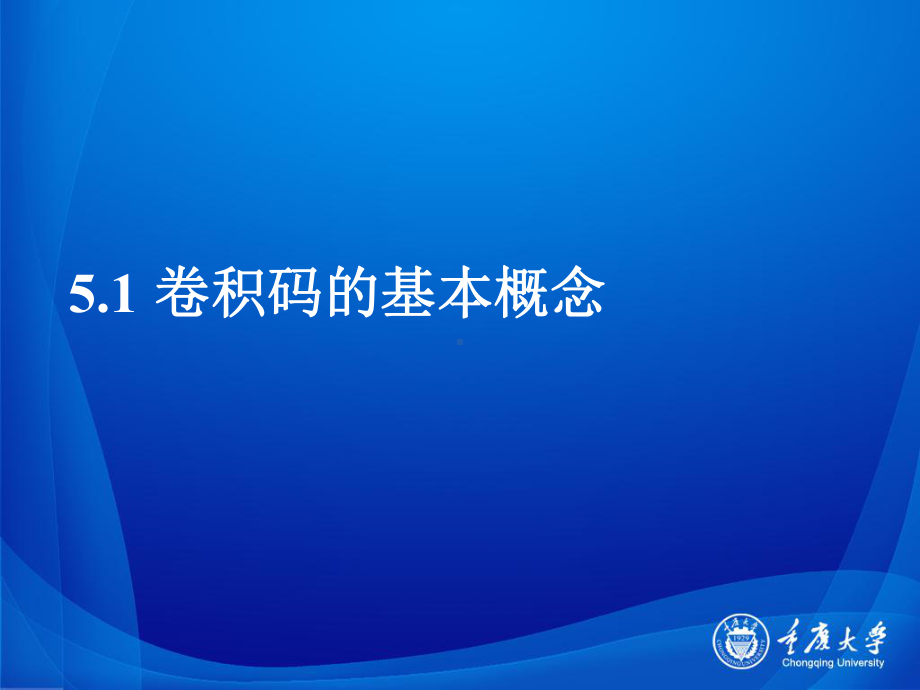 信息论与编码第六讲课件.ppt_第2页