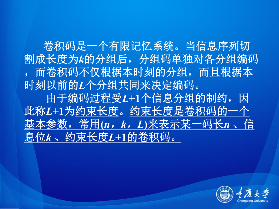 信息论与编码第六讲课件.ppt_第3页