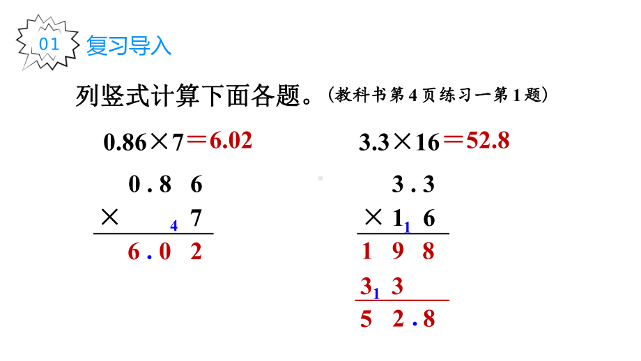 人教版五年级数学上册-第1单元-第2课时-小数乘小数-教学课件.pptx_第2页