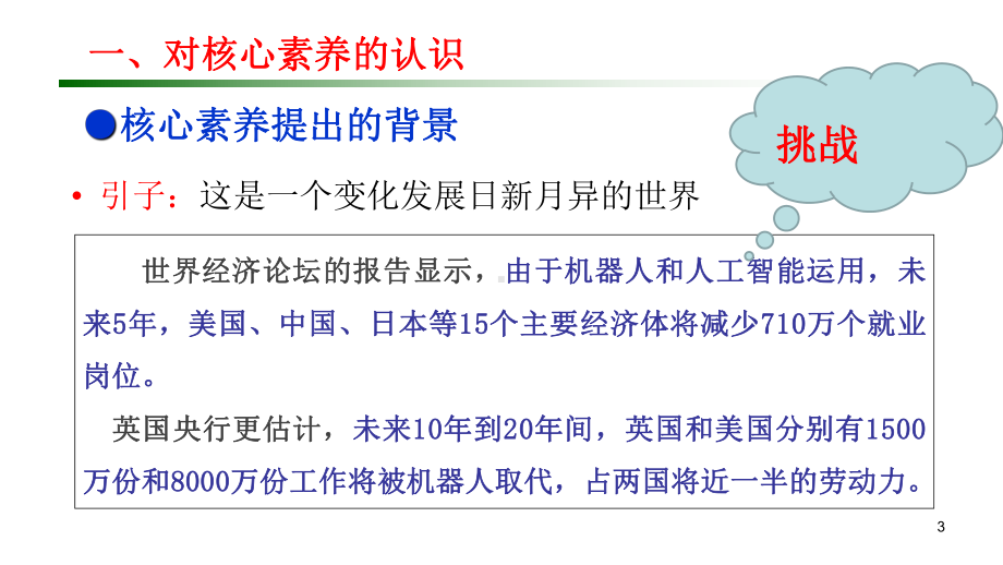 基于核心素养的高中物理教学设计讲稿课件.ppt_第3页