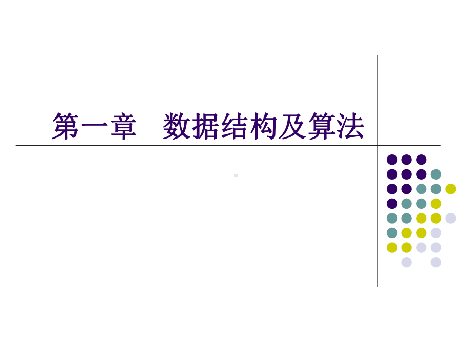 二级公共基础知识培训课件.ppt_第3页