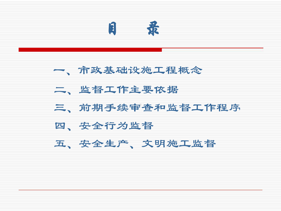 政基础设施工程安全监督工作培训课件.ppt_第2页