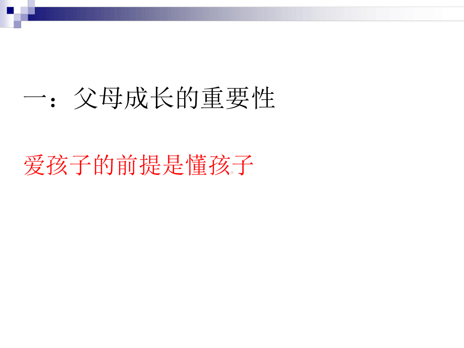 了解孩子的敏感期陈彦桦课件.ppt_第3页