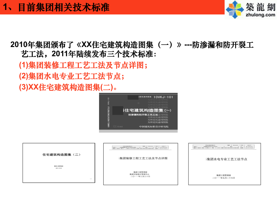 建筑工程防渗漏开裂空鼓施工技术措施课件.ppt_第2页