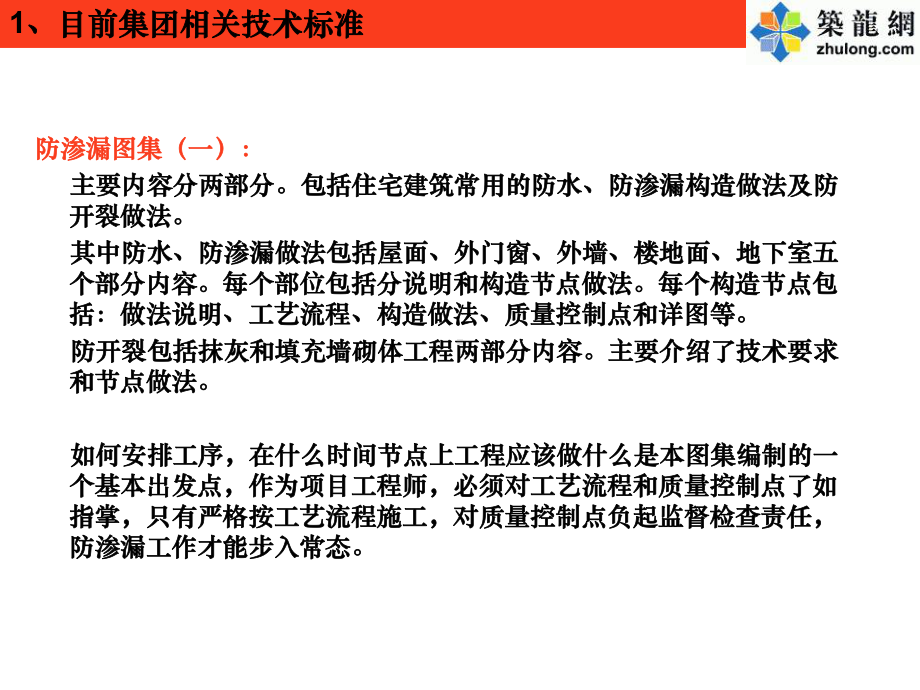 建筑工程防渗漏开裂空鼓施工技术措施课件.ppt_第3页