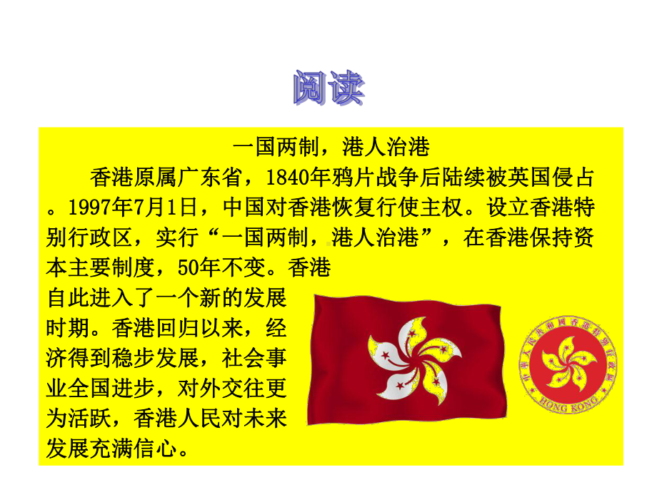 湘教版八年级(下)香港特别行政区的国际枢纽功能课件.ppt_第2页