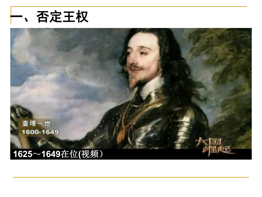 英国代议制萧山三中课件.ppt_第3页