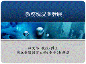 教学评监机制的规划课务组课件.ppt