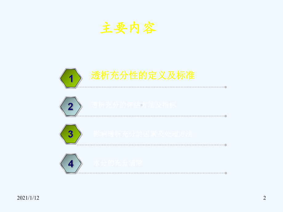 血液透析充分性介绍课件.ppt_第2页