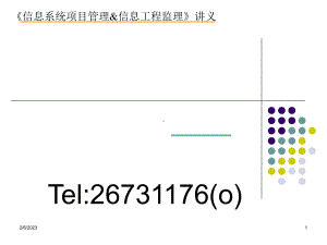 某信息系统项目管理工程监理课件.ppt