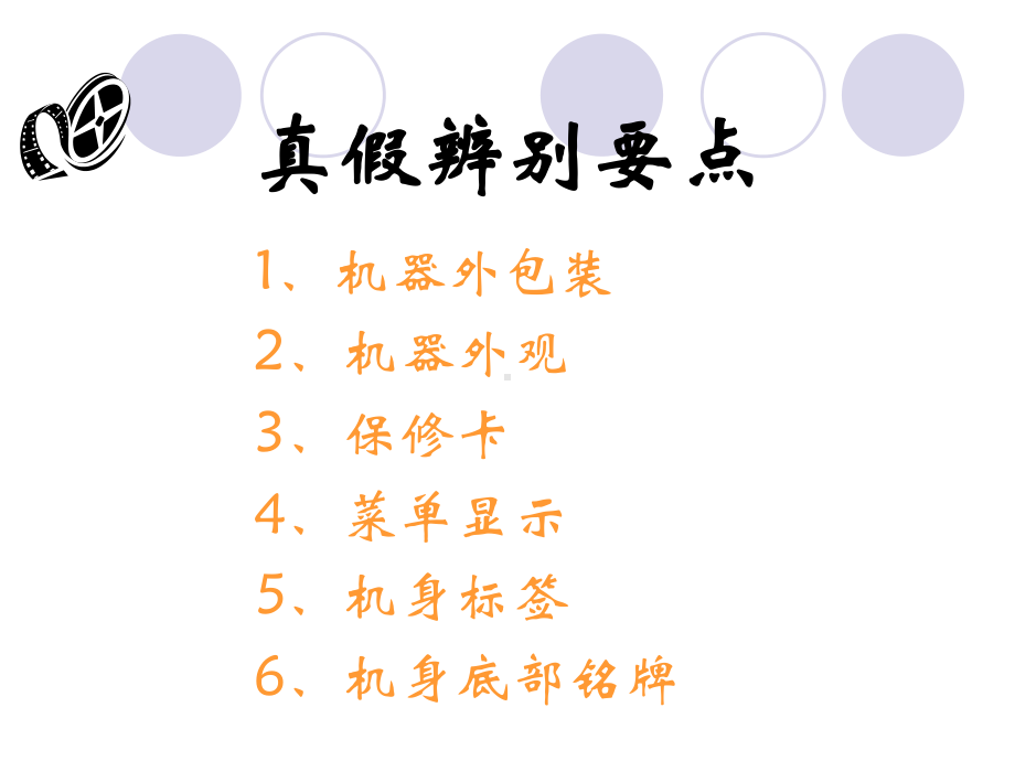 印刷字体上的区别行货保修卡水改行保修卡课件.ppt_第3页