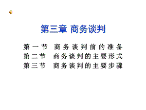 第3章商务谈判课件.ppt