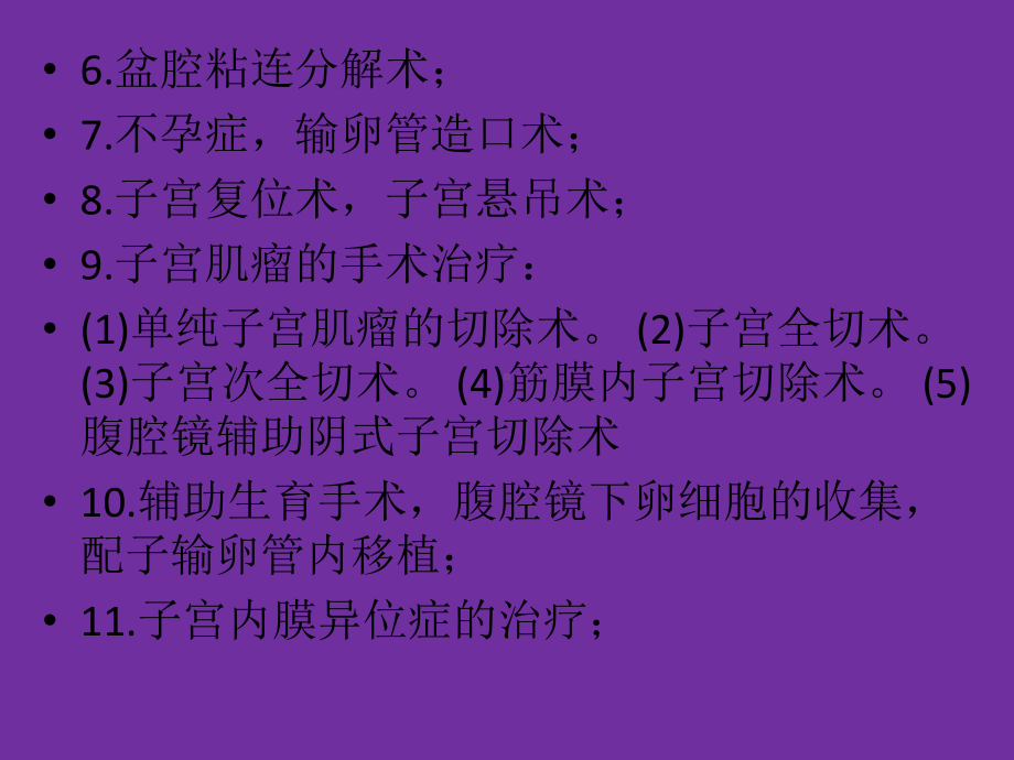 腹腔镜手术应用课件.pptx_第3页