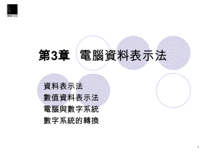 十进位转二进位课件.ppt