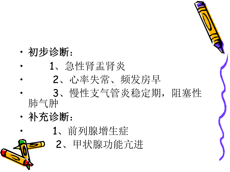 外科护理前列腺增生查房课件.ppt_第2页