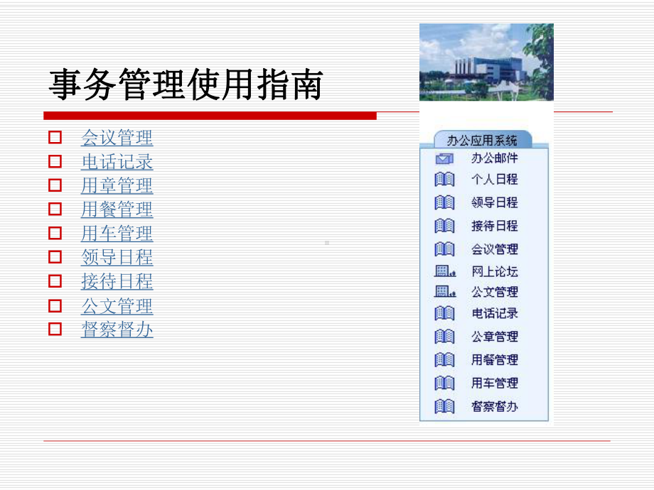 事务管理使用指南课件.ppt_第2页