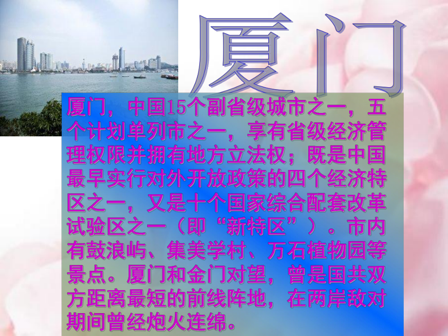 我的家乡讲解课件.ppt_第2页