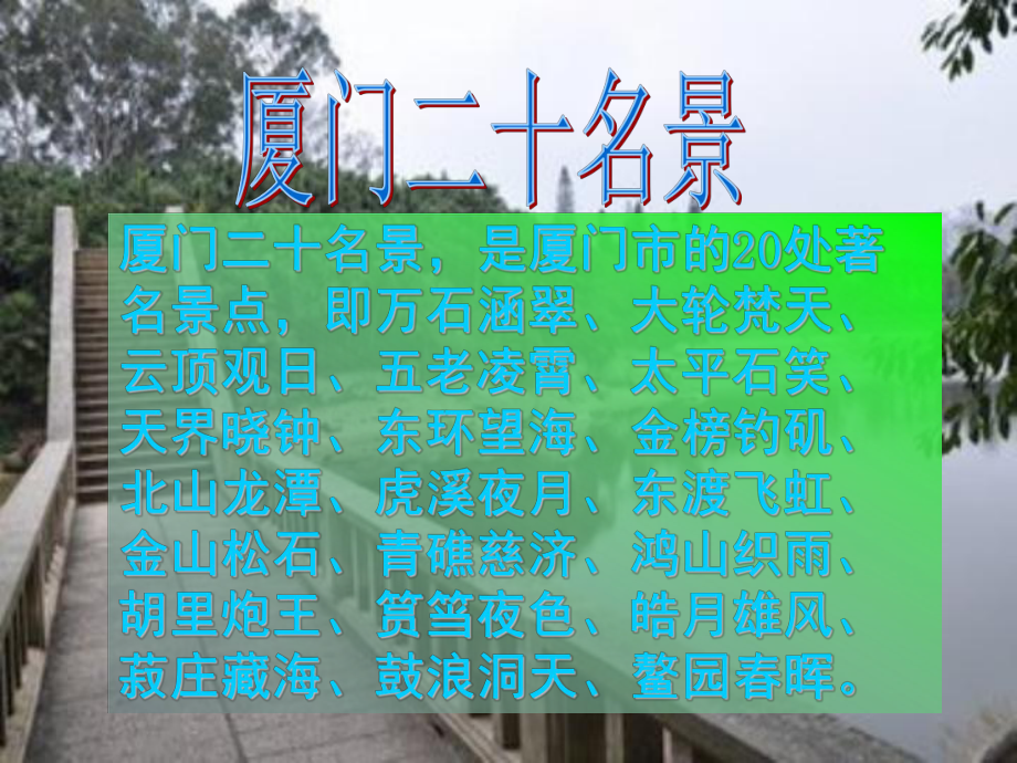 我的家乡讲解课件.ppt_第3页