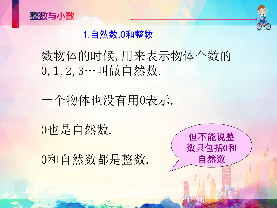 小学六年级下册数学整理总复习教学课件.ppt_第3页