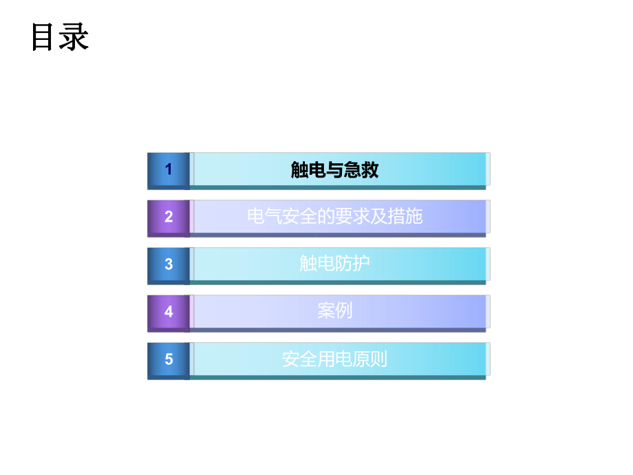 企业设备管理人员电气安全培训课件.ppt_第3页