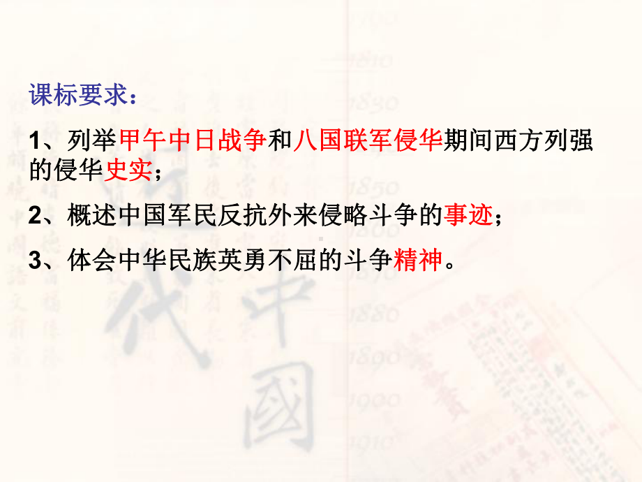 半殖民地半封建的程度大大加深八国联军侵华辛丑条约课件.ppt_第3页