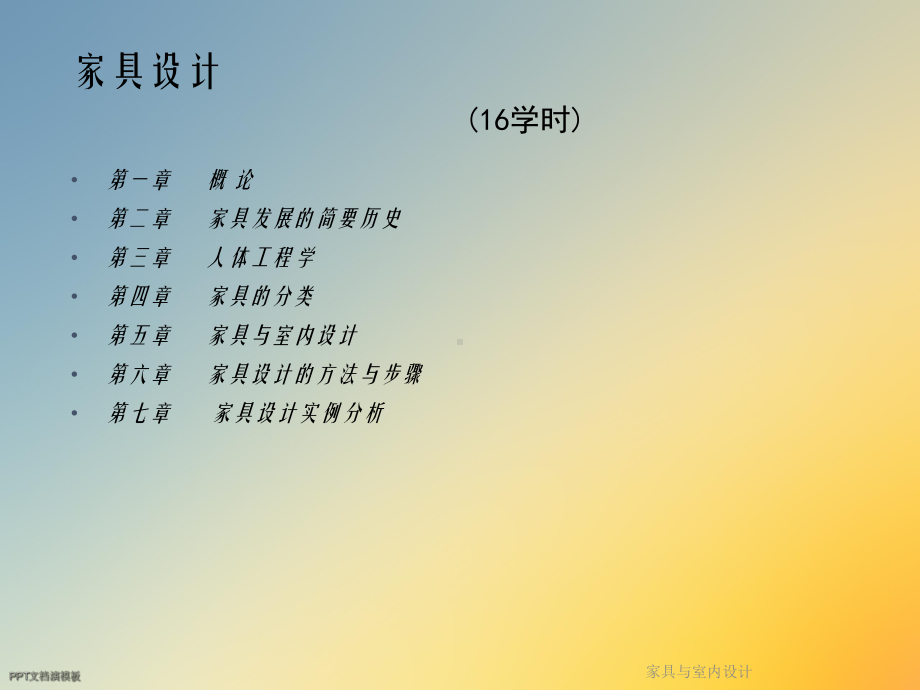 家具与室内设计课件.ppt_第2页