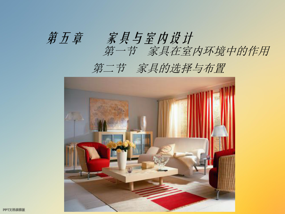 家具与室内设计课件.ppt_第3页