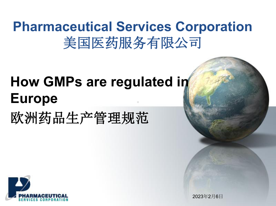 欧盟GMP中英文对照课件讲义.ppt_第1页