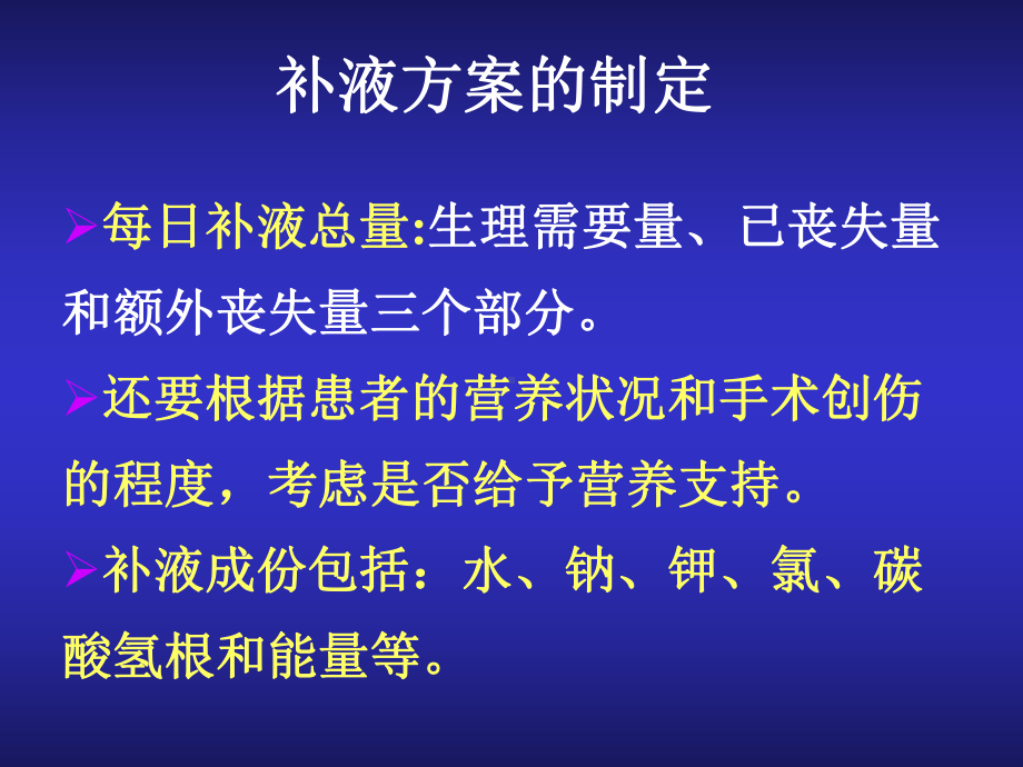 外科补液与肠外营养支持83850课件.ppt_第3页