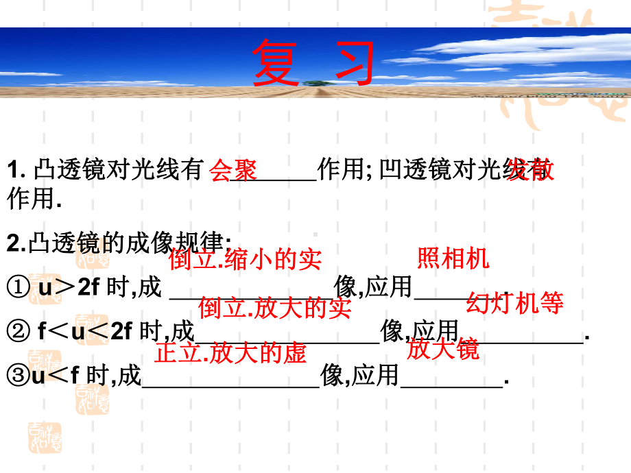 人教版八年级物理上册-《眼睛和眼镜》透镜及其应用课件2.ppt_第2页