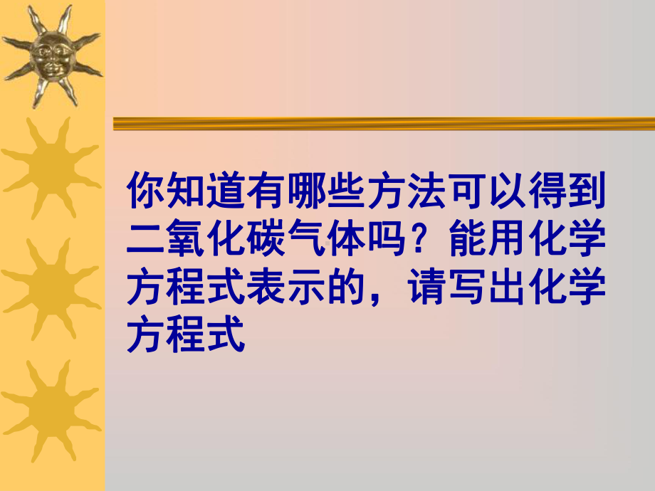 稀盐酸稀硫酸试验室制取二氧化碳的药品大理石石灰石课件.ppt_第3页