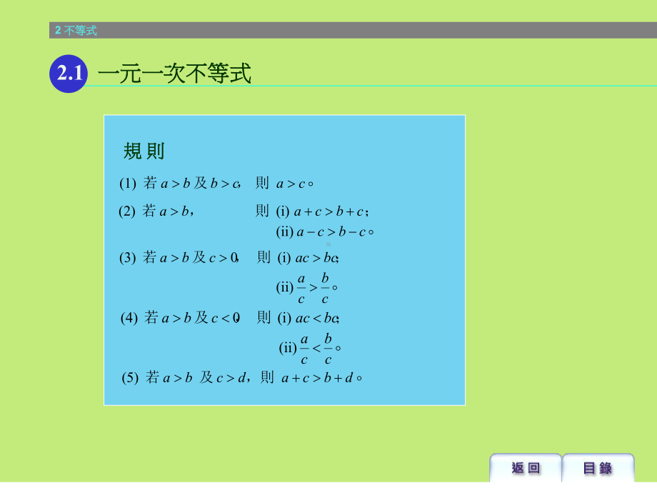 二次不等式配方法解课件.ppt_第2页