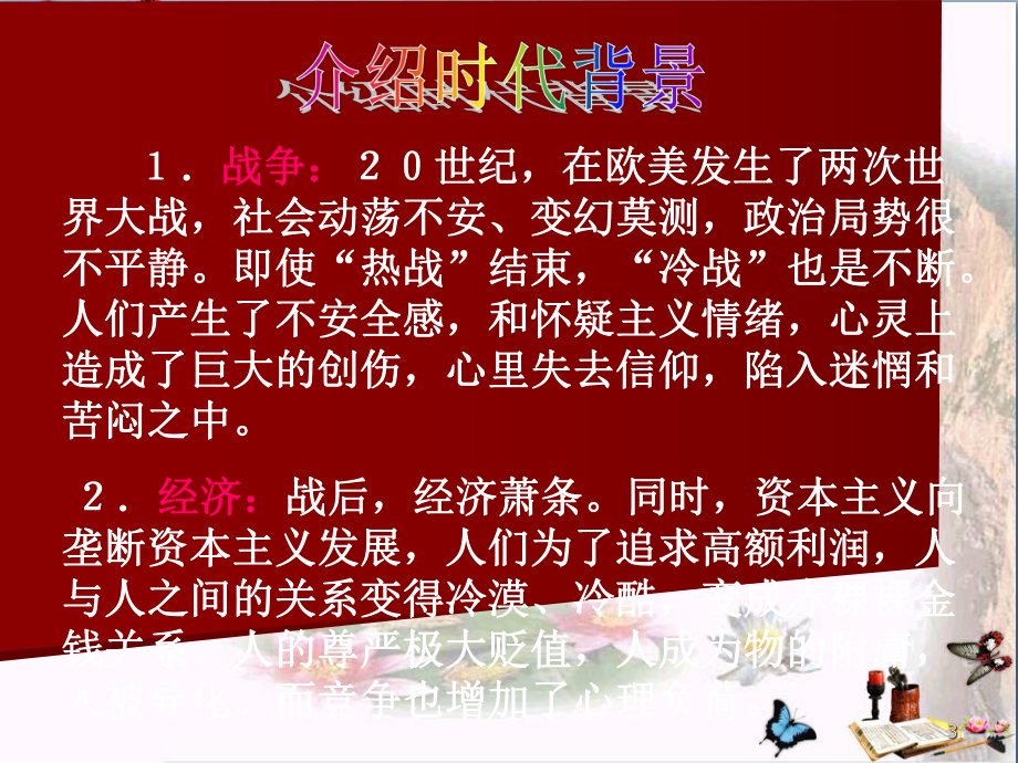 变形记优秀课件4粤教版.ppt_第3页