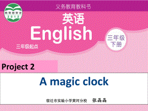 张晶晶教案Project2Amagicclock课件.ppt