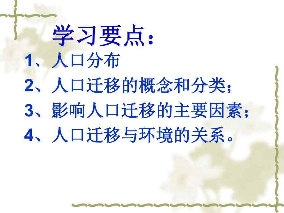 人口分布与迁移课件.ppt_第2页