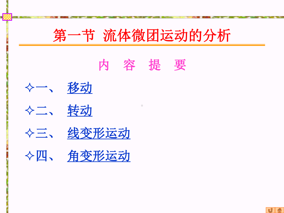 流体力学与流体机械课件.ppt_第3页