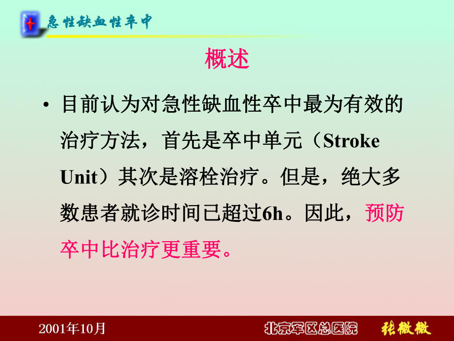 急性缺血性脑卒中停顿+病因、病理、治疗[教学]课件.ppt_第3页