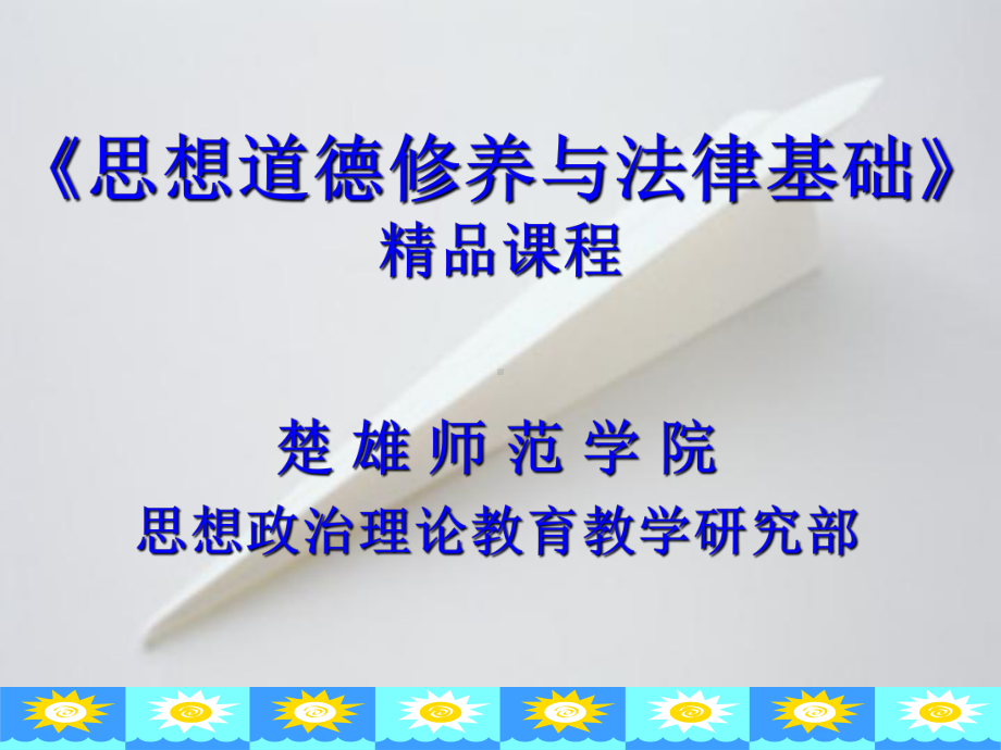 道德修养的过程课件.ppt_第1页