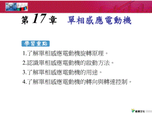 单相感应电动机的构造课件.ppt