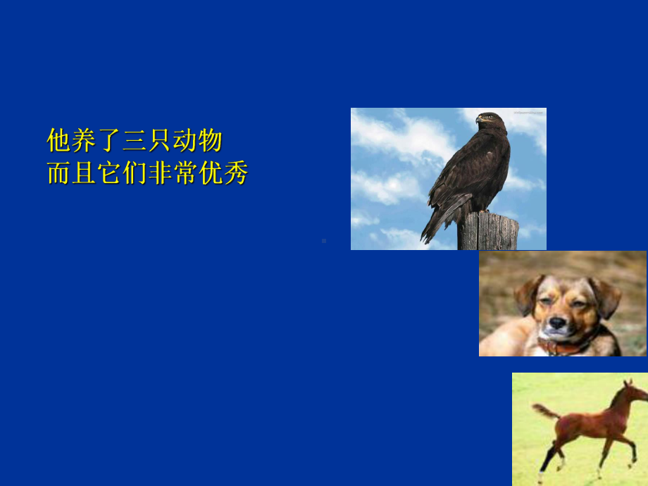 创业团队的组建课件.ppt_第3页