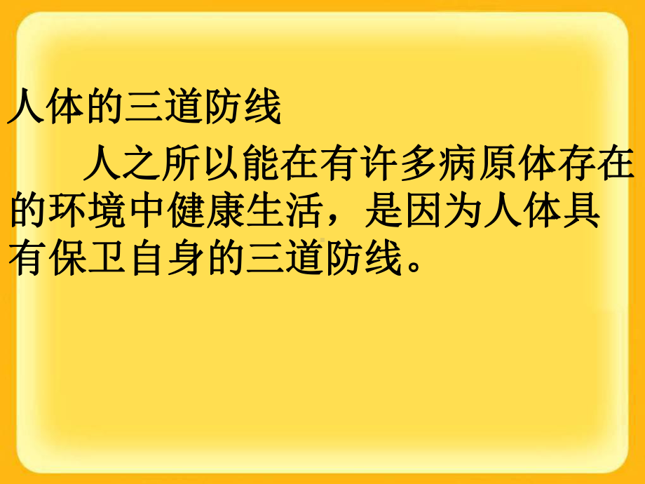 免疫与计划免疫21人教版课件.ppt_第2页