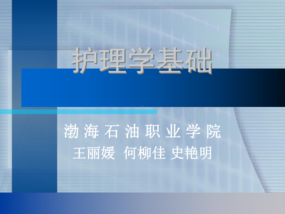 第21章医疗与护理文件记录格式第二十一章医疗与护理文件记录课件.ppt_第2页