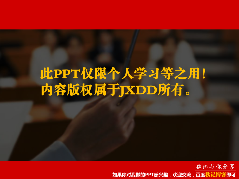 秋记设计案例分享3-年度工作总结报告课件.ppt_第1页