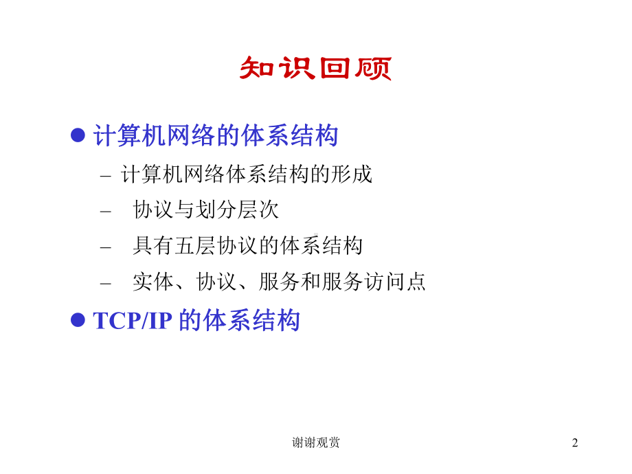 第3讲数据通信基础课件.ppt_第2页